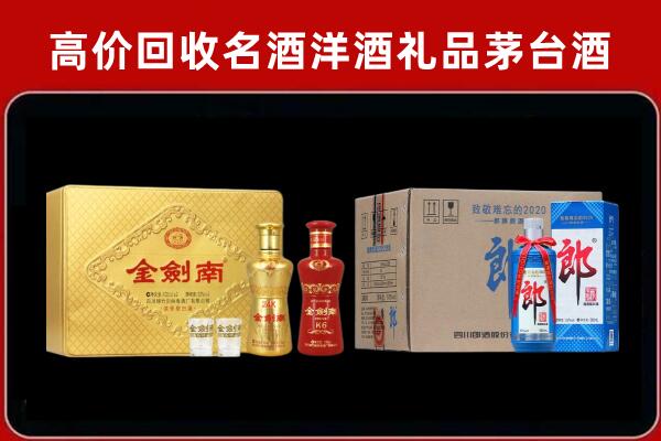 双鸭山回收剑南春酒